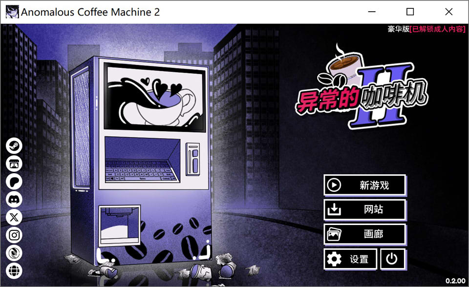 [欧美SLG/更新] 异能咖啡机Ⅱ～异常萃取篇～Anomalous Coffee Machine 2 v0.2.00 Deluxe 官方中文版[PC+安卓] [1.20G]