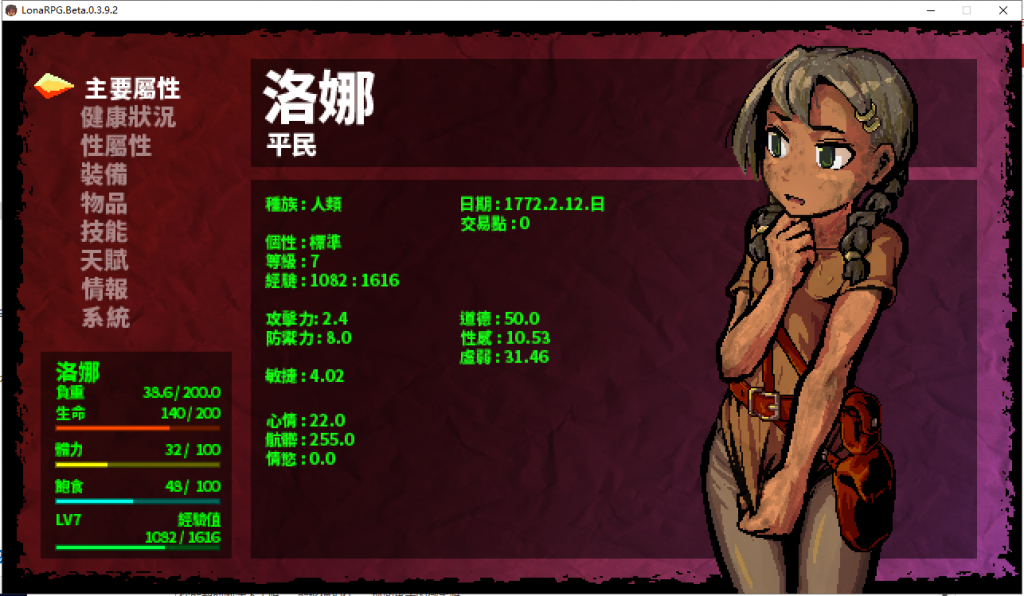 [亚洲风RPG/更新] 洛娜的世界 LonaRPG B0.10.0.2 官方中文步兵版 [700M]