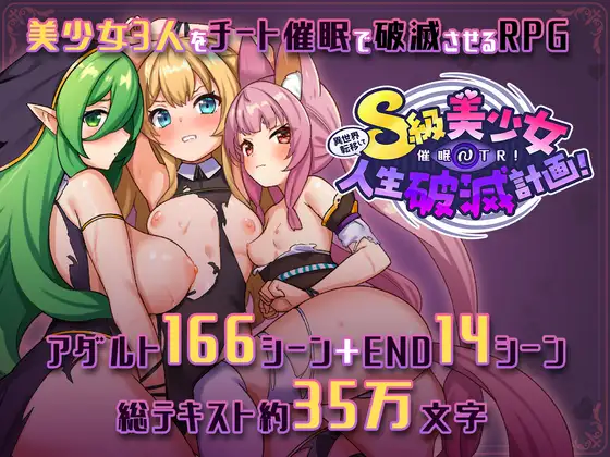 [日式RPG/新官中] 异世界转移催眠NTR！S级美少女人生破灭计划！異世界転移して催眠NTR!S級美少女人生破滅計画! Ver1.06 官中版 [1.80G]